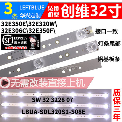 鲁至适用创维32E350E 32E320W 32E306C 32e309r灯条SW 32 3228 07