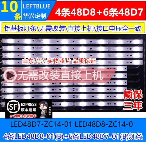 鲁至适用熊猫LE48M35S灯条 LED48D8-ZC14-01(C)LED48D7铝背光灯条