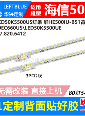 鲁至适用海信LED50K690U灯条RSAG7.820.5189配屏HE500HU-B52灯条