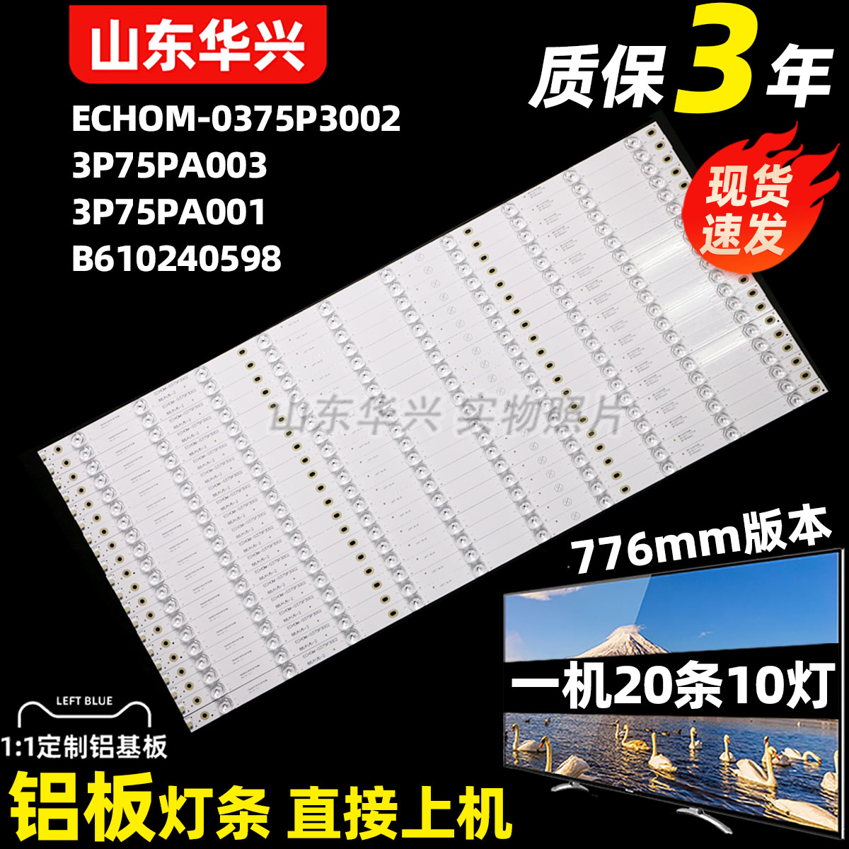 鲁至适用MOOKAU75A6液晶灯条