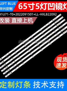 鲁至适用海信65V1K-M 65E3G灯条HD650H1U71-T0+2022091501+LL背光