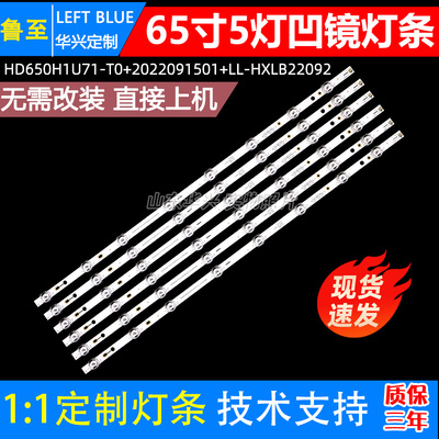 鲁至适用海信65V1K-M 65E3G灯条HD650H1U71-T0+2022091501+LL背光