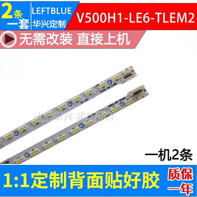 鲁至适用海尔Casarte K50H7000P灯条V500H1-LE6-TLEM2V500DK2-KS1