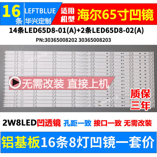 鲁至适用海尔LQ65H31 LQ65H31G灯条LED65D8-01(A) 65D8-02(A)灯条