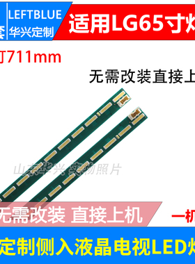 鲁至适用LG 65UH6150-CB 65UH6030-UC灯条6916L2305A/2306A 灯条