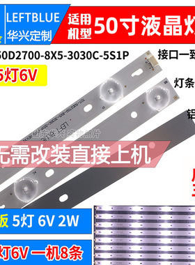 鲁至适用TCL L50F3800A D50A710 D50A810灯条TOT_50D2700_8X5_303