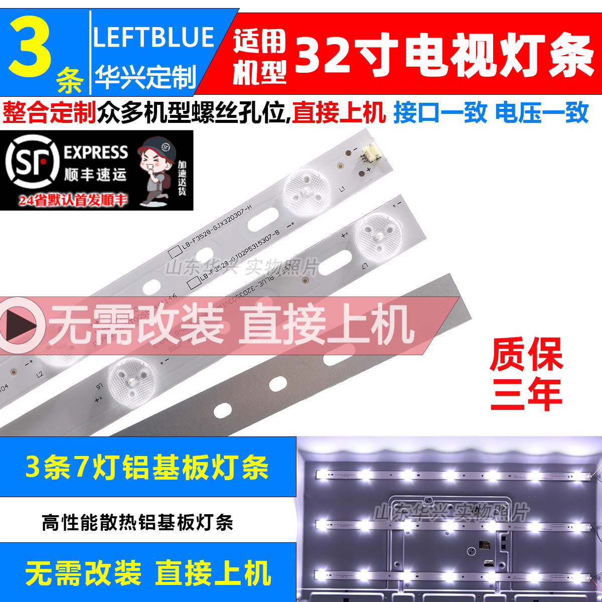 鲁至适用AOCLE32D3150/80灯条