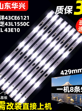 鲁至适用乐华43S210灯条统帅D43TS7200灯条0D43D05-ZC14F-05灯条