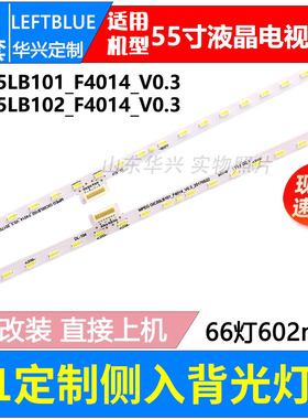 鲁至适用TCL 55P6 55A860U 55A880U灯条GIC55LB101_F4014_V0.3灯