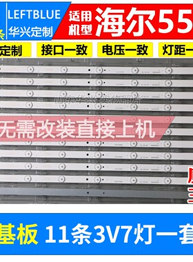 鲁至适用海尔H55E29 LS55A51灯条CRH-B5535350711689-REV1.0灯条