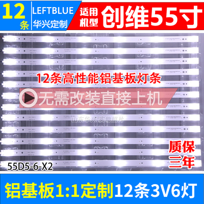 鲁至适用创维55E6000 K55 E3500灯条YAL13-00635280 55D5-6-X2