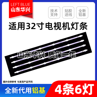 鲁至适用海信TLM32V66A背光灯条