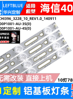 鲁至适用海信LED40K198 LTDN40D50EU灯条LBM400P1001-AU-3S(0)