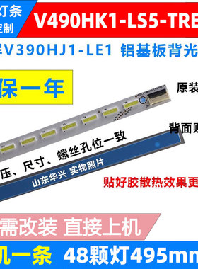 鲁至适用创维39E65SG 39E780U 39E580F灯条V390HK1-LS5-TREM4灯条