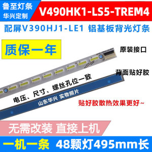 鲁至适用创维39E65SG 39E780U 39E580F灯条V390HK1-LS5-TREM4灯条