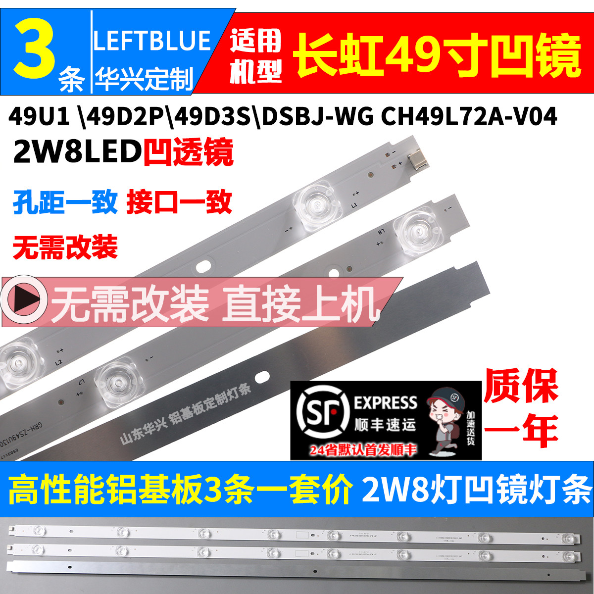 鲁至适用长虹欧宝丽49X88灯条LED