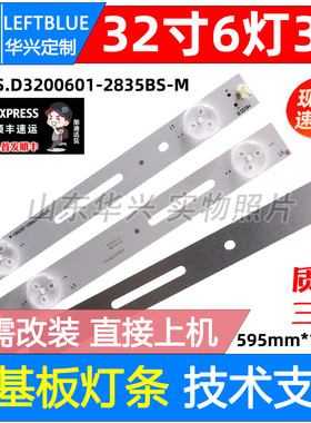 组装机HT-32T灯条 JL.D32061235-057AS-M HT-D32D060D35-R001灯条