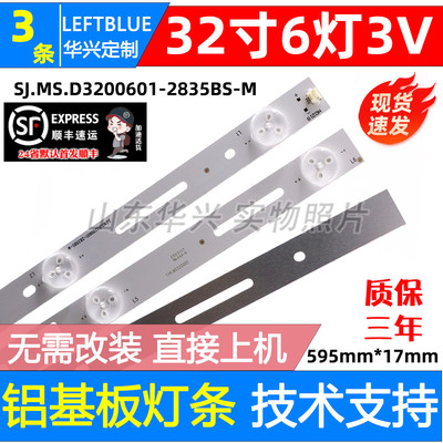 组装机HT-32T液晶电视灯条