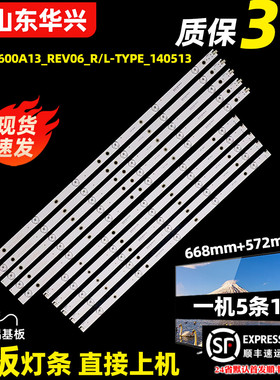 鲁至适用IC-60CP801灯条SVG600A13_REV06_R/L-TYPE_140513灯条LED