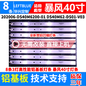 鲁至适用暴风电视B40C61灯条40X 40X7C灯条 40R4 40A17C B40061