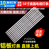 LED584K01 051EC 58A2灯条JS 鲁至适用乐华58A1 JP58DM 81225