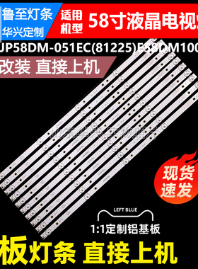 鲁至适用乐华58A1 LED584K01 58A2灯条JS-D-JP58DM-051EC(81225)