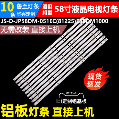 鲁至适用乐华58A1 LED584K01 58A2灯条JS-D-JP58DM-051EC(81225)