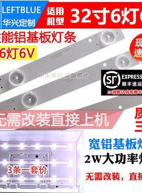 鲁至适用长红LE-32W320灯条韩电TL-32K5灯条JL.D32061235-017IS-F