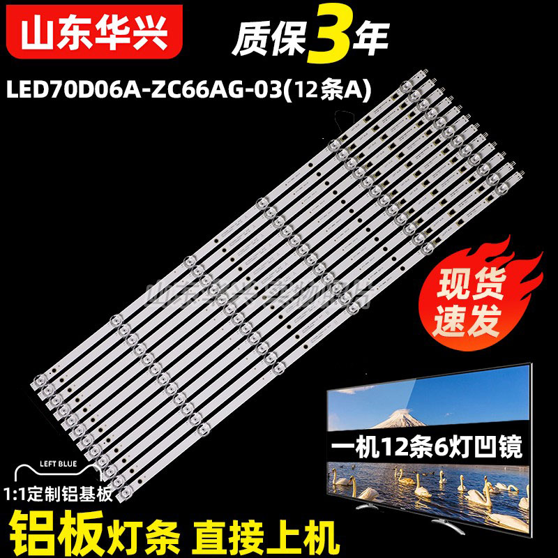 鲁至适用海尔70U2灯条LED70D06A-ZC66AG-10 6S1P 30370006011灯条