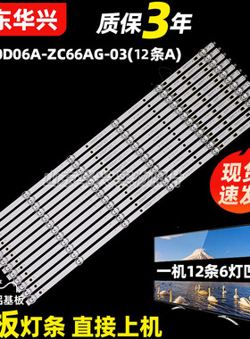 鲁至适用海尔70U2灯条LED70D06A-ZC66AG-10 6S1P 30370006011灯条