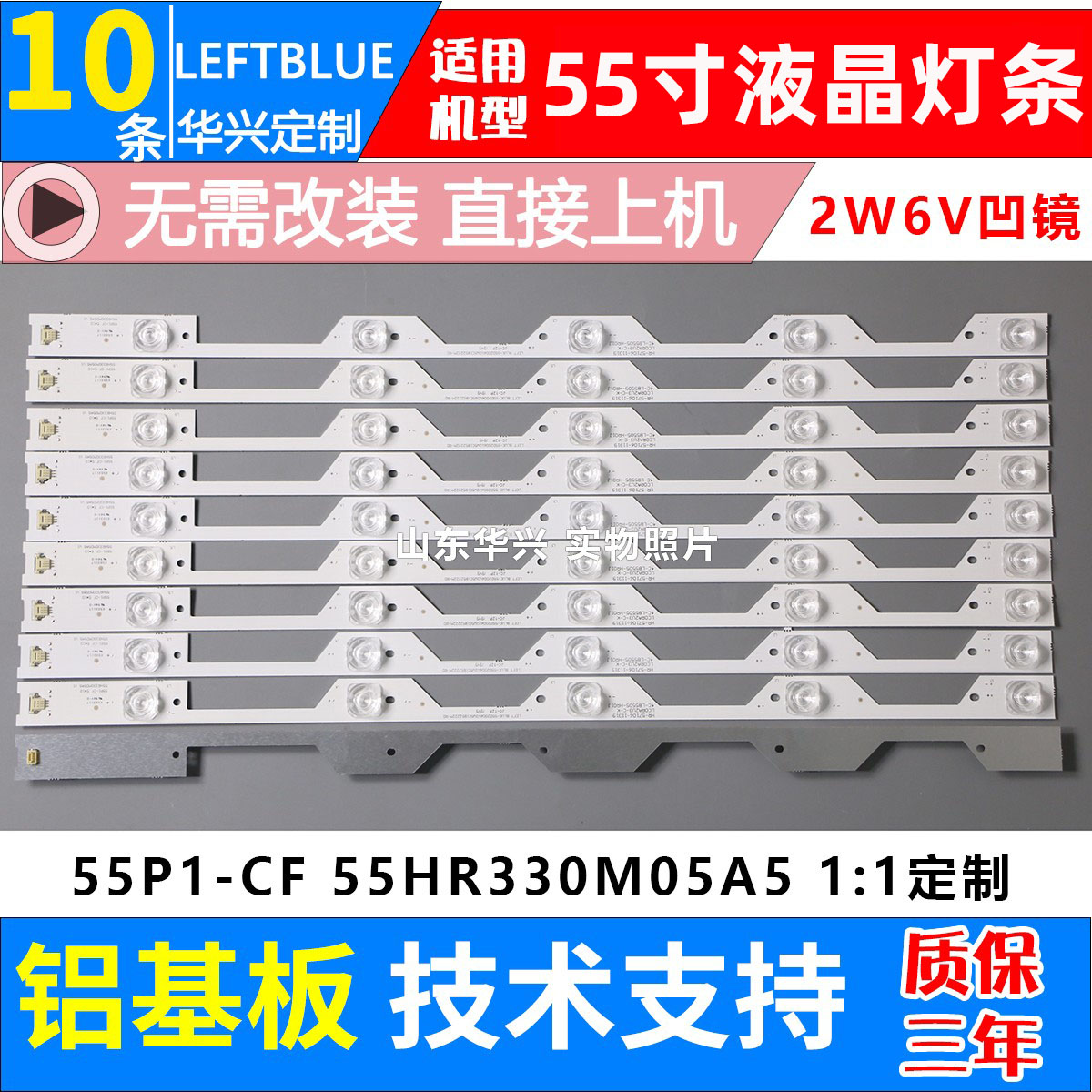 适用TCL D55A9C灯条55P1-CUD JB 5*10 55HR330M05A7 V1 5灯铝凹镜 电子元器件市场 显示屏/LCD液晶屏/LED屏/TFT屏 原图主图