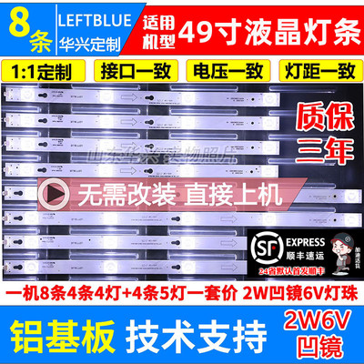 鲁至适用TCL L49P2-UDN D49A630U灯条4C-LB4904-YM06J LVU490CS0T