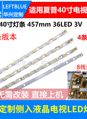 鲁至适用夏普LCD-40NX330A LCD-40NX430A NX530A NX730A 830A灯条