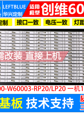鲁至适用创维60G6 60V8E灯条酷开60N2灯条5800-W60003-RP20/LP20
