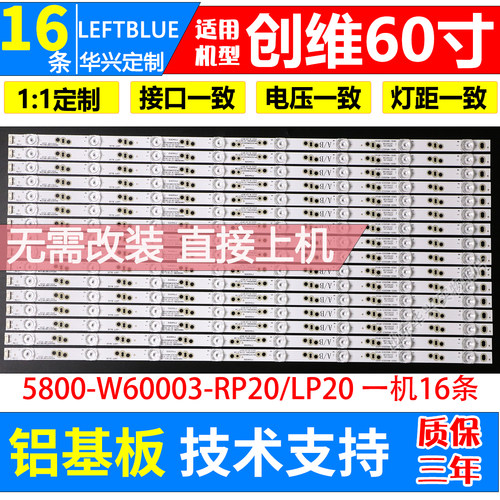 鲁至适用创维60G6 60V8E灯条酷开60N2灯条5800-W60003-RP20/LP20