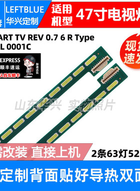 鲁至适用创维47E700S 47E750A 47E760A灯条47“ART TV REV 0.7