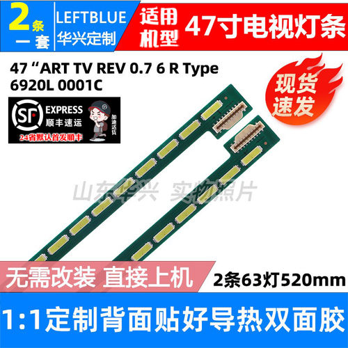 鲁至适用创维47E700S 47E750A 47E760A灯条47“ART TV REV 0.7