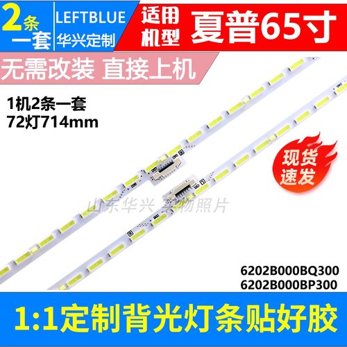 鲁至适用海尔LU65F31灯条暴风65R6灯条65X5灯条V650DJ4-KS6背光灯