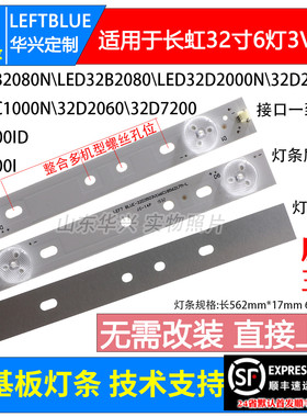 鲁至适用长虹32D2060G灯条CH32L42A-V03屏C320X14-E11-A背光灯条