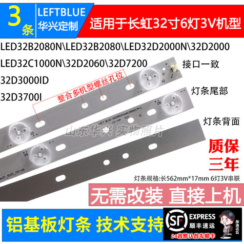 鲁至适用长虹32D2060G灯条