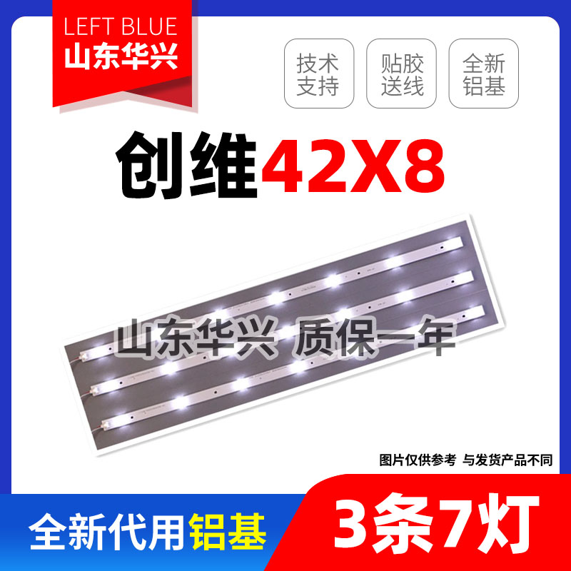 鲁至适用创维42X842Y8LED灯条