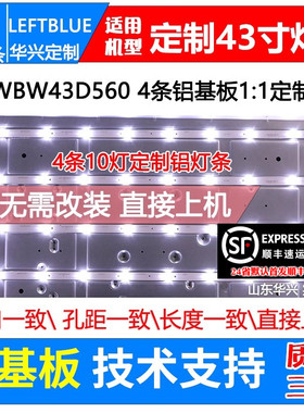 鲁至适用DOXTV F43X3灯条10灯C-HWBW43D560 4643KA024灯条LED