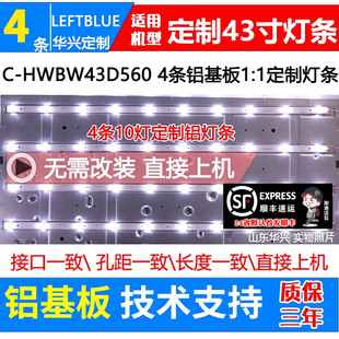 鲁至适用DOXTV F43X3灯条10灯C-HWBW43D560 4643KA024灯条LED