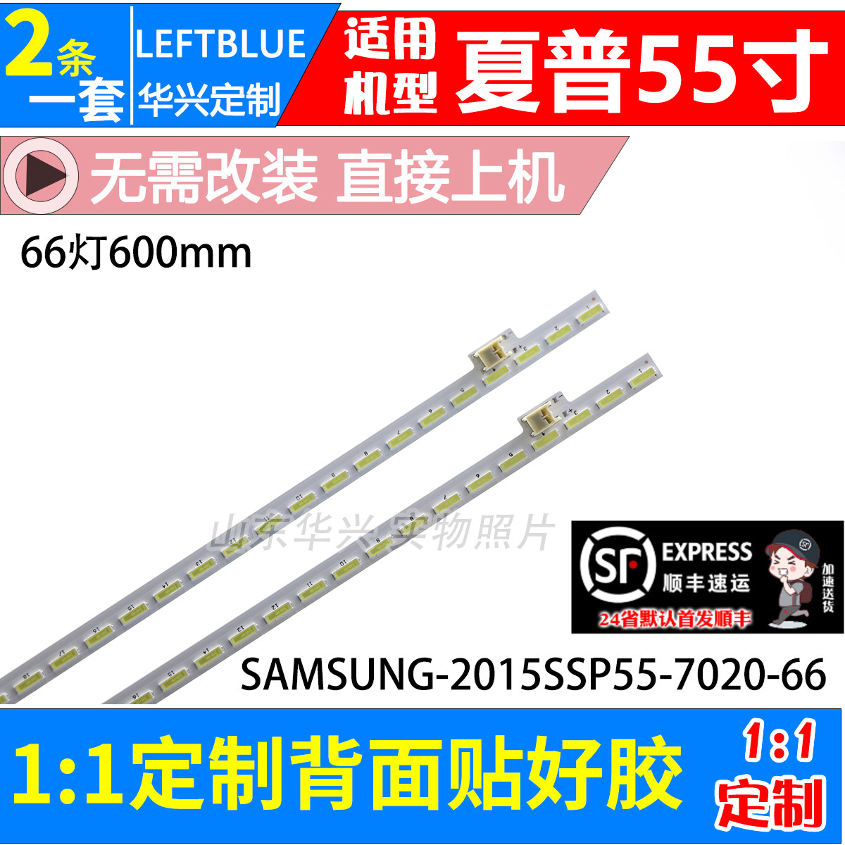 鲁至适用夏普灯条2015SSP55-7020-66-REV 1.0-LM41-00130A灯条LED