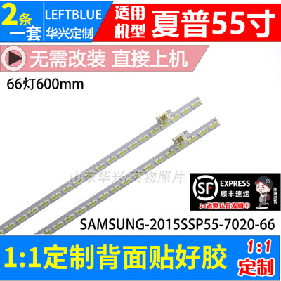 鲁至适用夏普灯条2015SSP55-7020-66-REV 1.0-LM41-00130A灯条LED