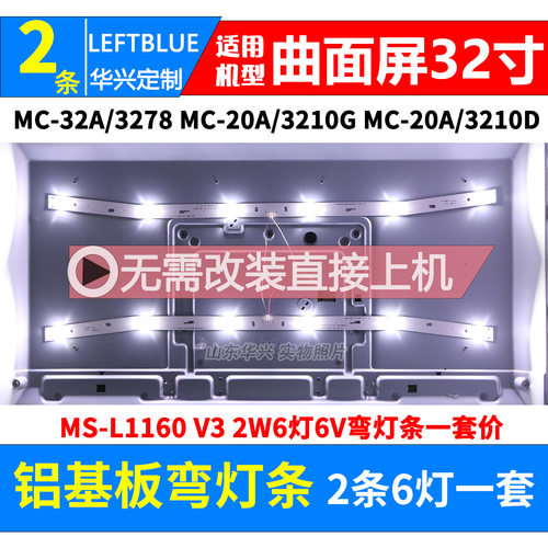 鲁至适用夏普SH-39A/3261 SH-32A/3261灯条 MC-20A/3210G3灯条LED