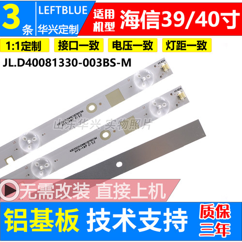 鲁至适用海信LED39K1800 LED40K3100灯条JL.D40081330-003BS-M