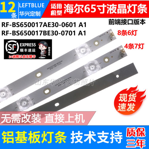 鲁至适用卡萨帝K65E50 K65E30灯条RF-BS6550017AE30-0601 A1灯条