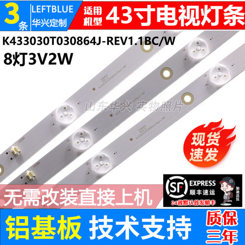 鲁至适用43寸电视乐华43BL2500灯条K433030T030864J-Rev1.1BC/W