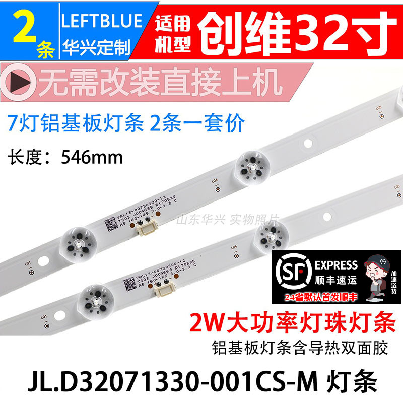 鲁至适用创维32X6 32H5 32K5C 32X8灯条JL.D32071330-001CS-M灯条